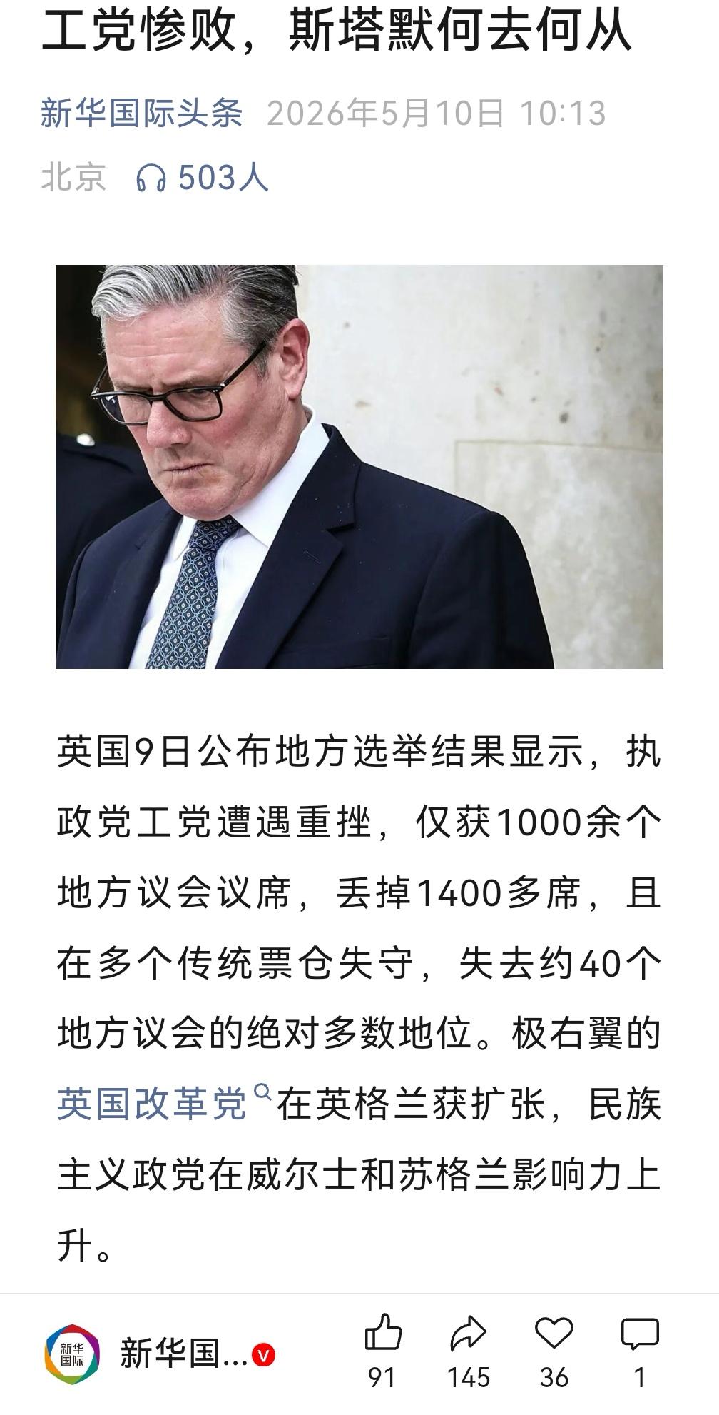 英国9日公布地方选举结果显示，执政党工党遭遇重挫，仅获1000余个地方议会议席，