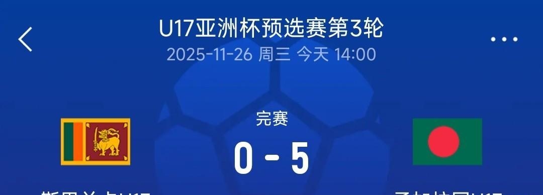 没有出人意料！以前的鱼腩球队孟加拉国少队居然3连胜领跑亚少赛预选赛积分榜，暂时排
