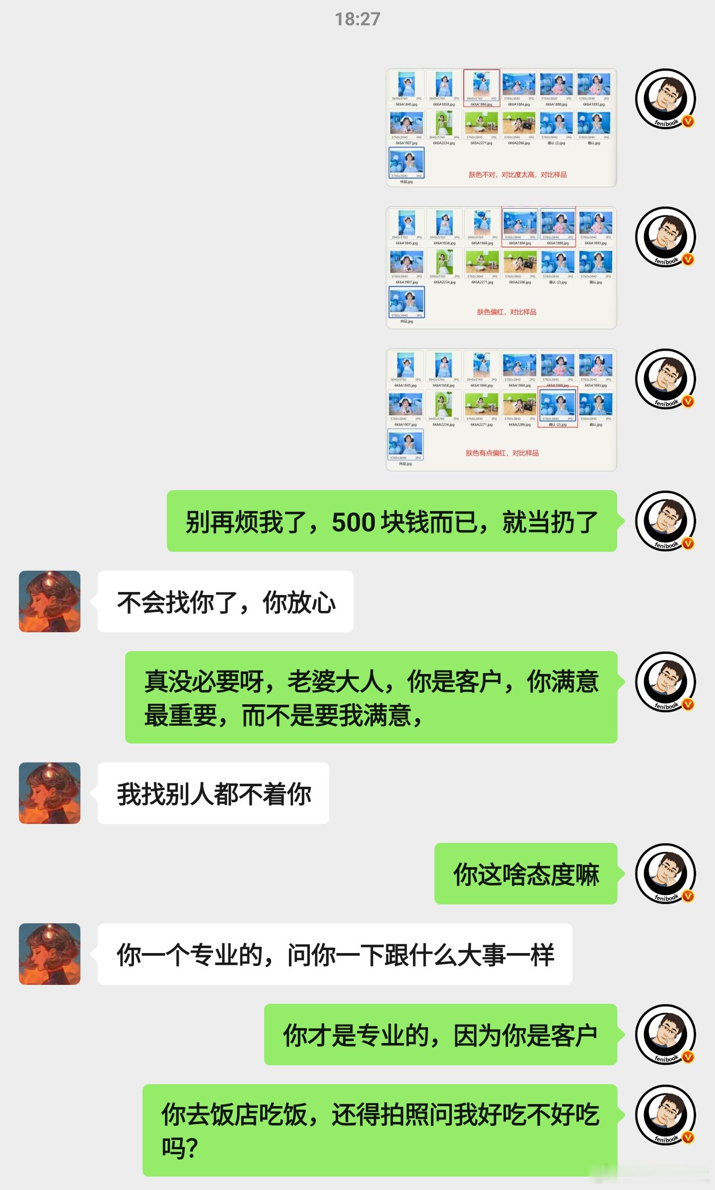 哎，上个月老婆花钱拍照的后续又来了，我真的要疯了，我今晚把图好好修一下吧，免得老