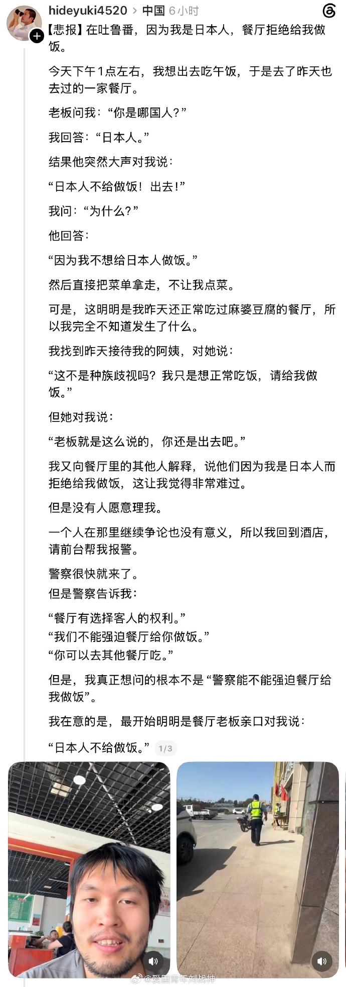 日本人发帖称：在吐鲁番因为自己是日本人，中国餐馆的老板就拒绝给我做饭。这事怪