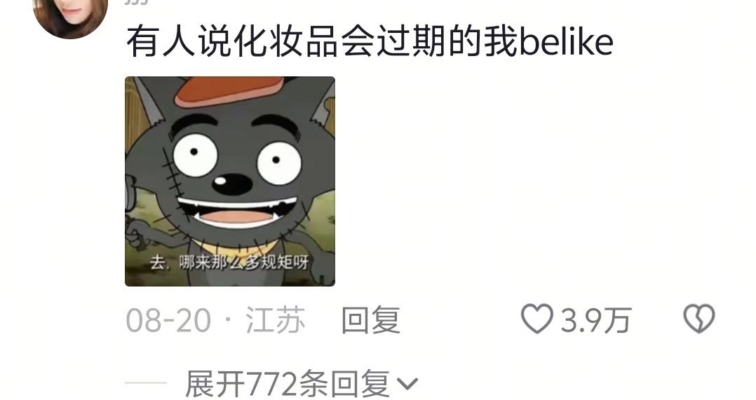 彩妆在我这里的保质期与天地同寿🤣​​​