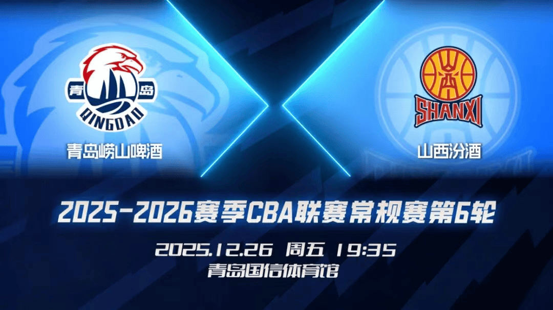 青岛发布明晚对阵山西数据前瞻: 上赛季2次交手互有胜负