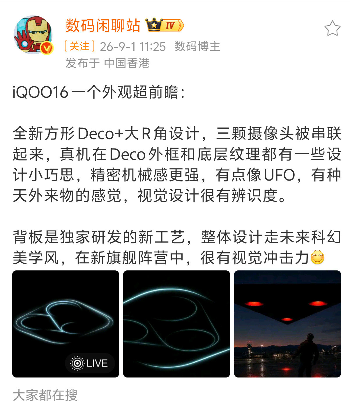 iQOO16外观长这样？真是每代外观都超乎想象啊，帅的有点爆表了[doge]