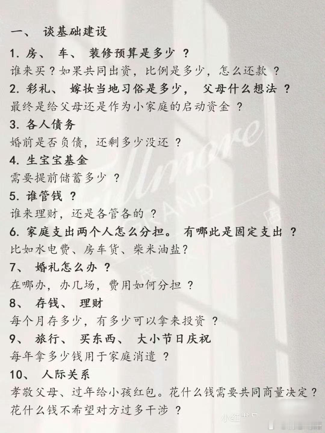 结婚前要把这7个问题聊清楚…​​​​