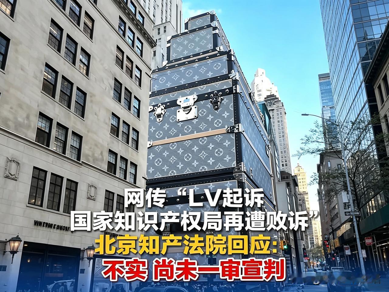 LV还没死心，它还会继续作妖的！8月21日，多家媒体都报道“国家知识产权局驳