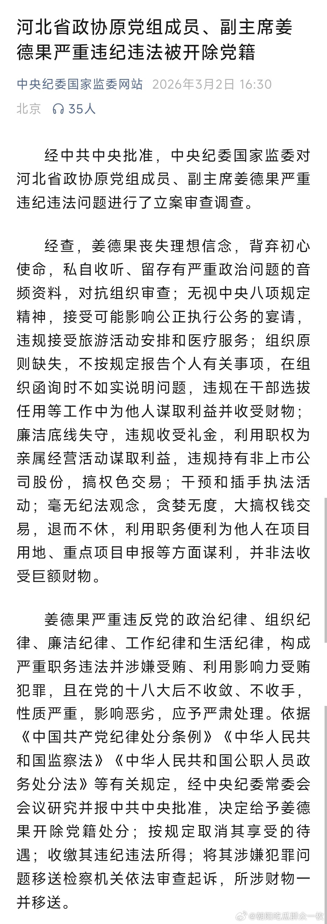 中纪委通报：唐德智、姜德果，同日被处理！