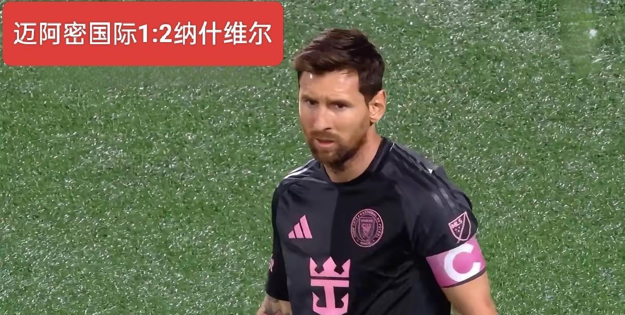 美职联季后赛第一轮第二场迈阿密国际客场1:2输给了纳什维尔，根据三局两胜淘汰制规