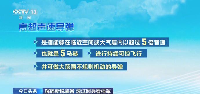 【央视官宣高超武器标准，美国的高超，现在可能不算高超了】九三阅兵，中国展示了大