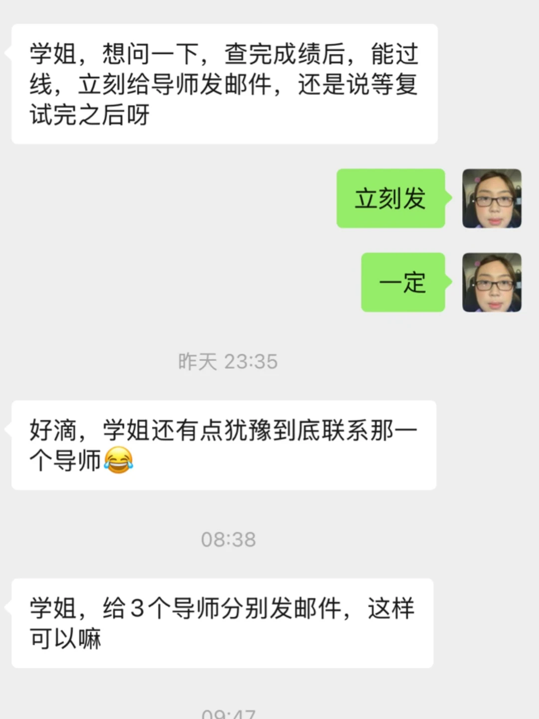 出了成绩之后能过线，要立刻给导师发邮件