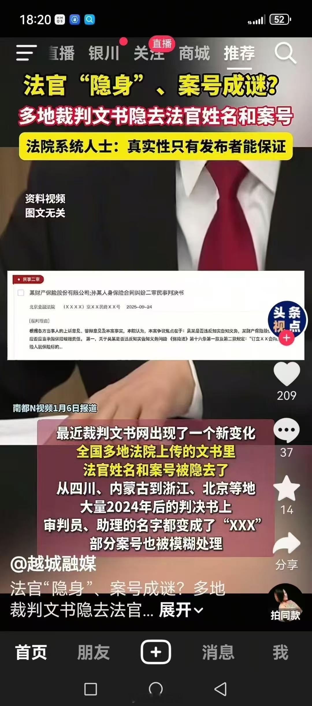 不懂就问，法官为什么要“隐身”？案号为什么要隐藏？不想给大众看到直接别放出来好了