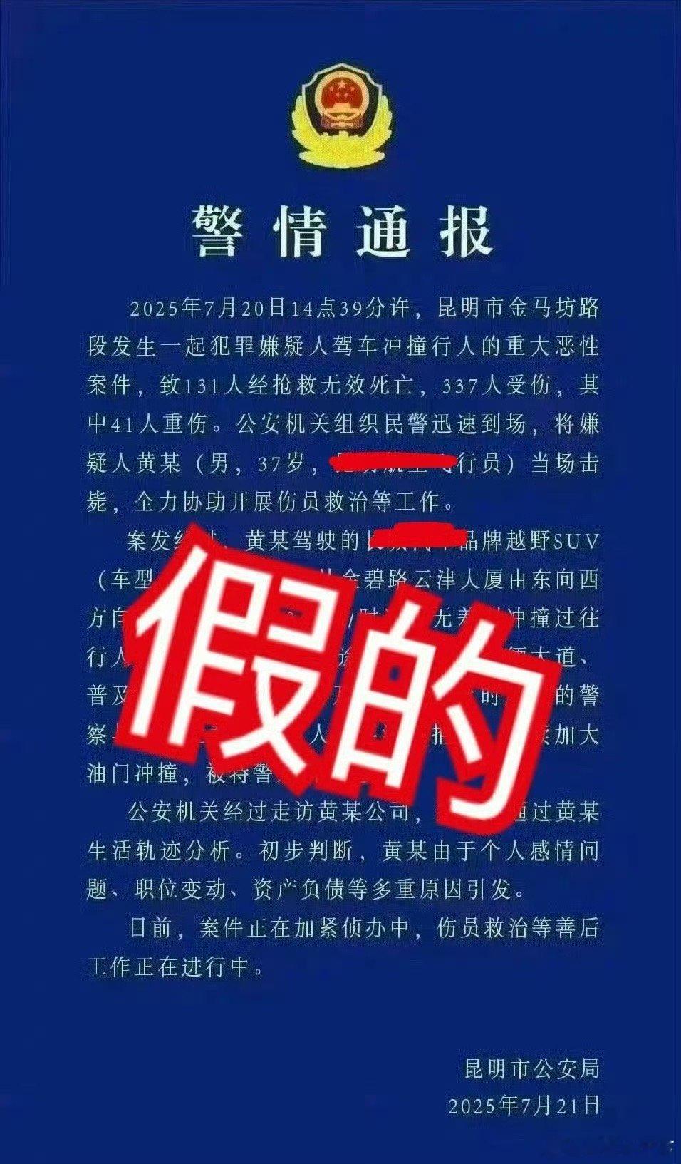 感觉这种恶意造谣的人更严重！！感觉像是境外势力想黑我们散发的…希望警方一起抓起来