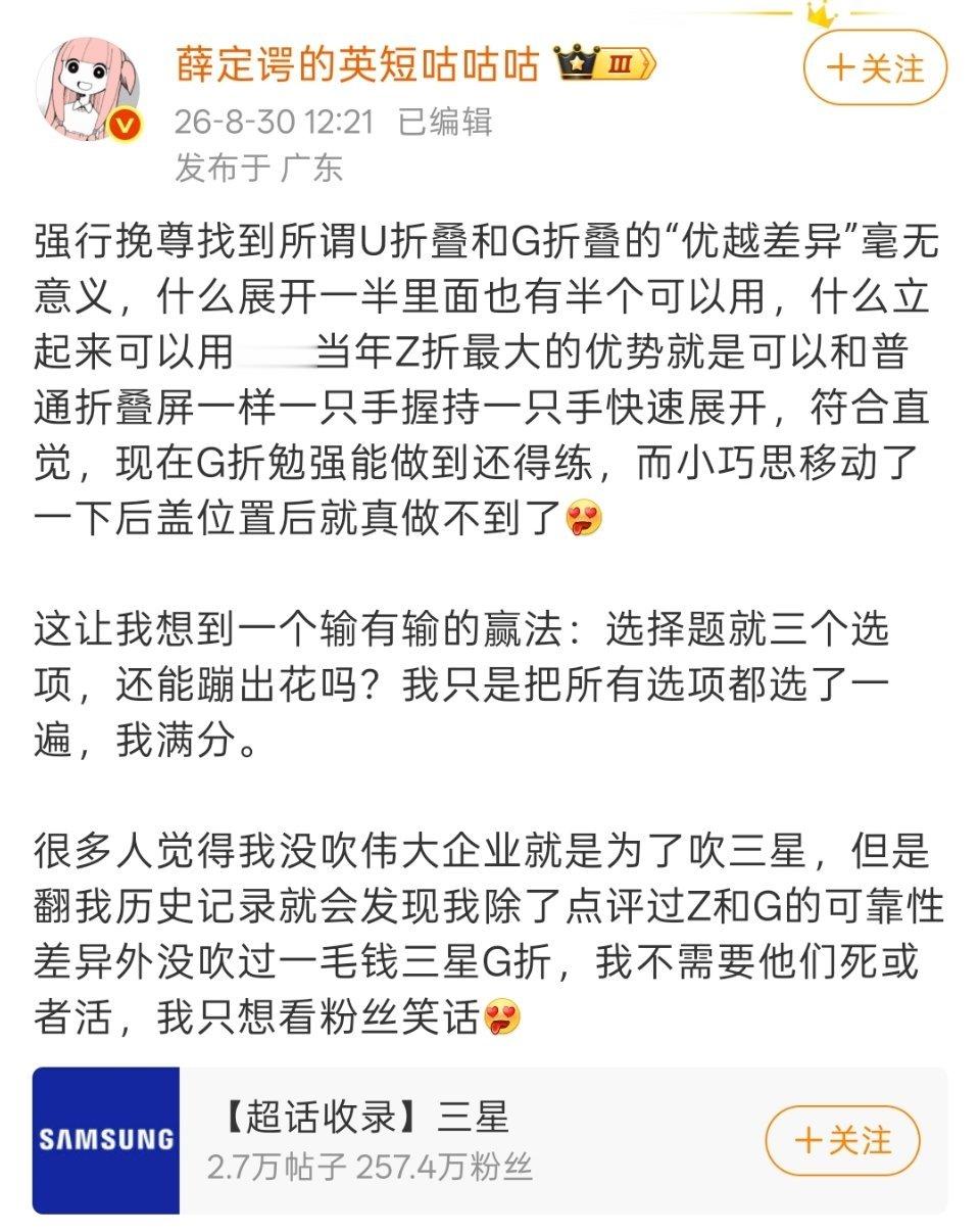 华为新三折叠英短这段话什么意思？[？？？]​​​