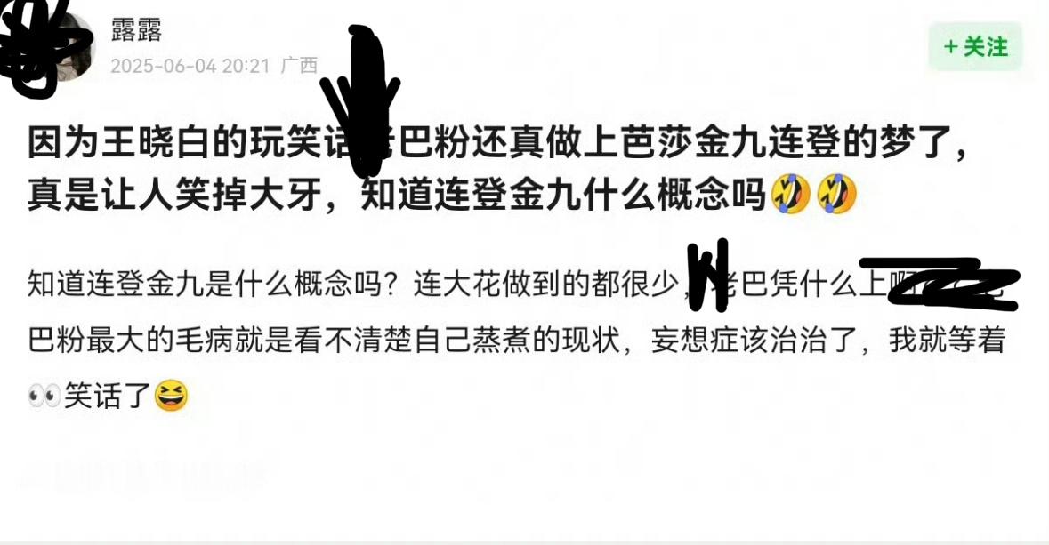 太喜欢看这种回旋镖了替巴粉吹上了知道连登金九是什么概念吗😡​​​