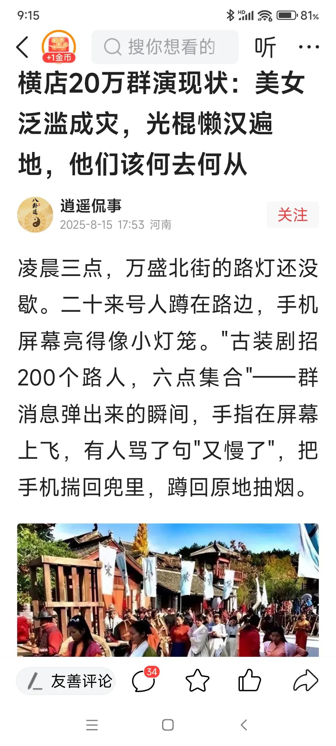 完了，路又被堵死一条！我原打算退休后去横店蹲守一个月，找个群演的活，一来有事干，