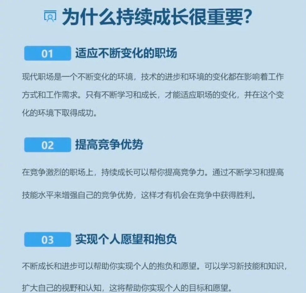 职场中为什么持续成长很重要？​​​