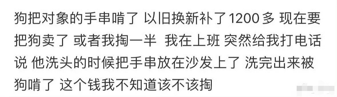 狗把对象的手串啃了​[裂开]​​​