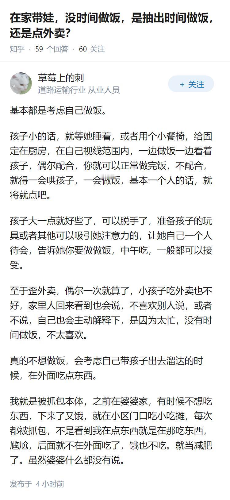 在家带娃，没时间做饭，是抽出时间做饭，还是点外卖？