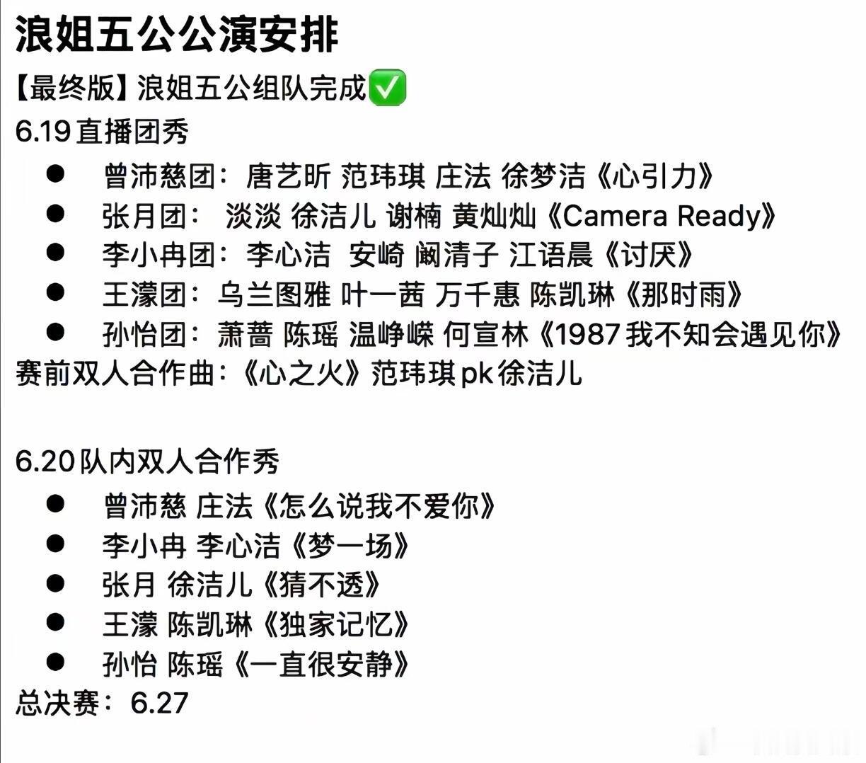 乘风2026五公公演双人舞台公演赛程已出！快来一起预测谁乘风2026