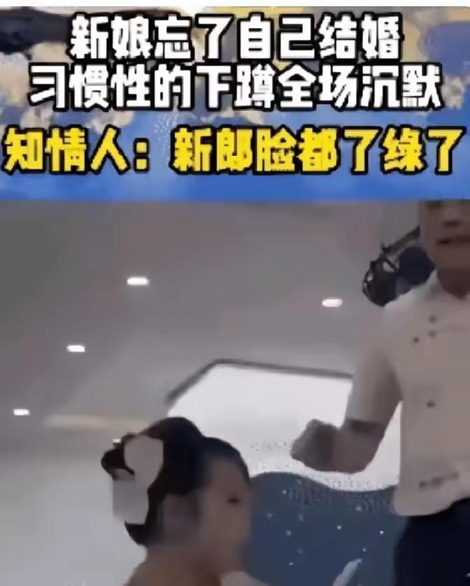婚社死现场尴尬一大片其实结婚最终目标就是：送进洞房这新娘就是兴奋，下蹲了