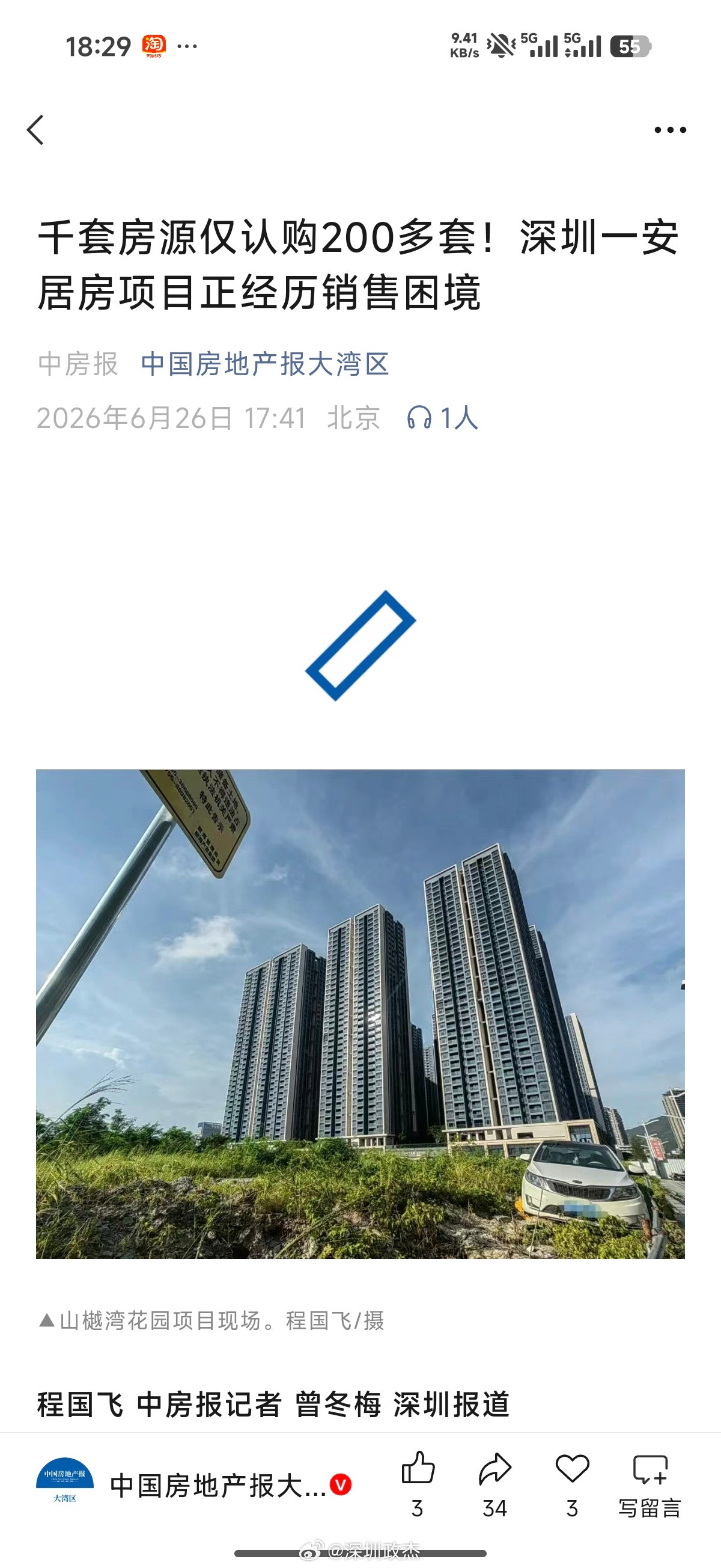 深圳南山的安居房不好卖了，4900套房，4.2万单价，10年后才能补税交易，大家