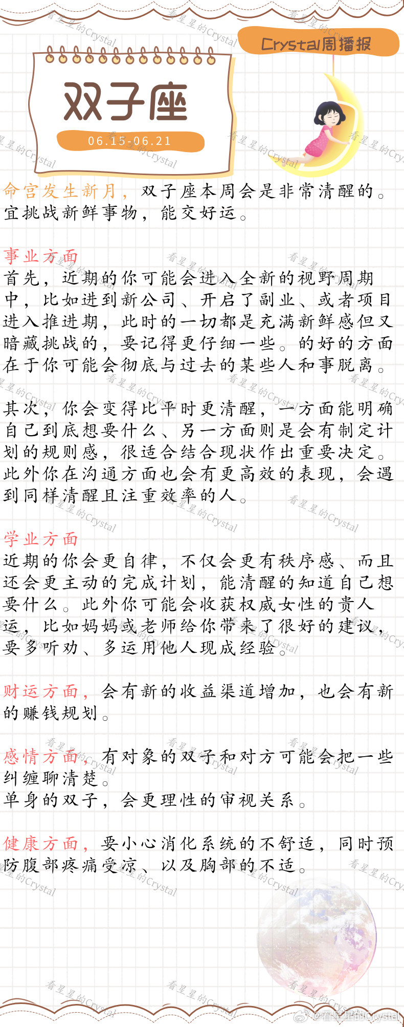 Crystal的周运星座本周桃花运最旺的星座风象星座专区（06月1