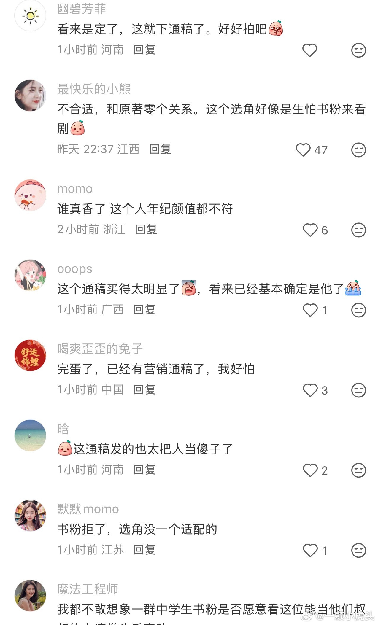 李治廷十日终焉的要演乔家劲通告底下大翻车全是书粉抵制，说他严重不符合角色。