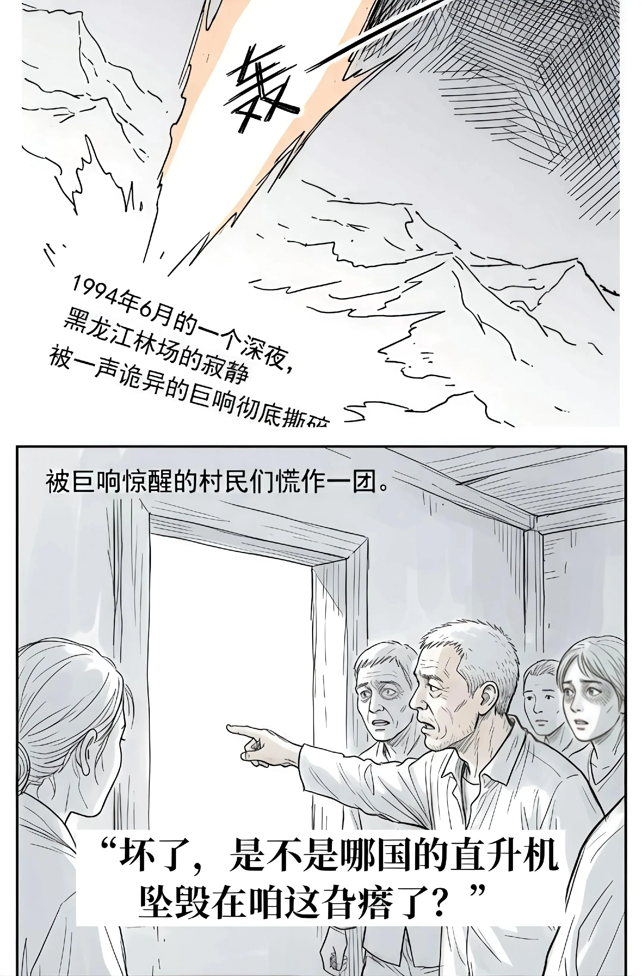 “孟照国:我没说谎，真有UFO……”