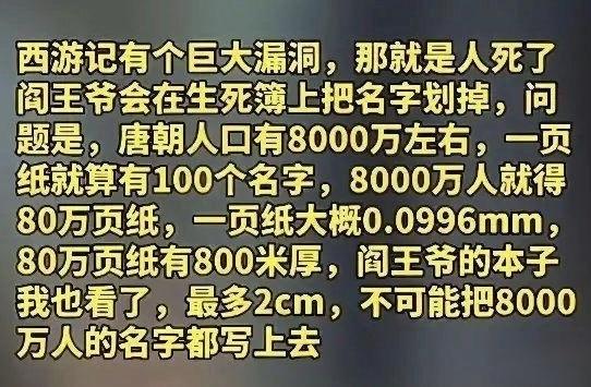 西游记有个巨大bug。