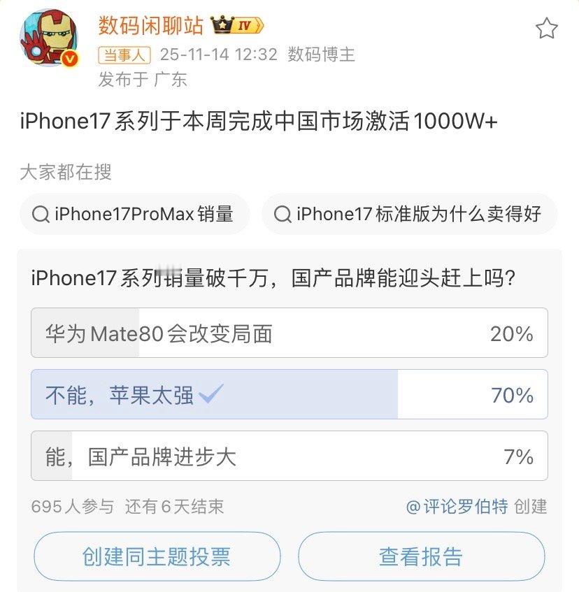 连夜开个会吧，为什么今年iPhone17能成功？并且有70%的网友都认为苹果太