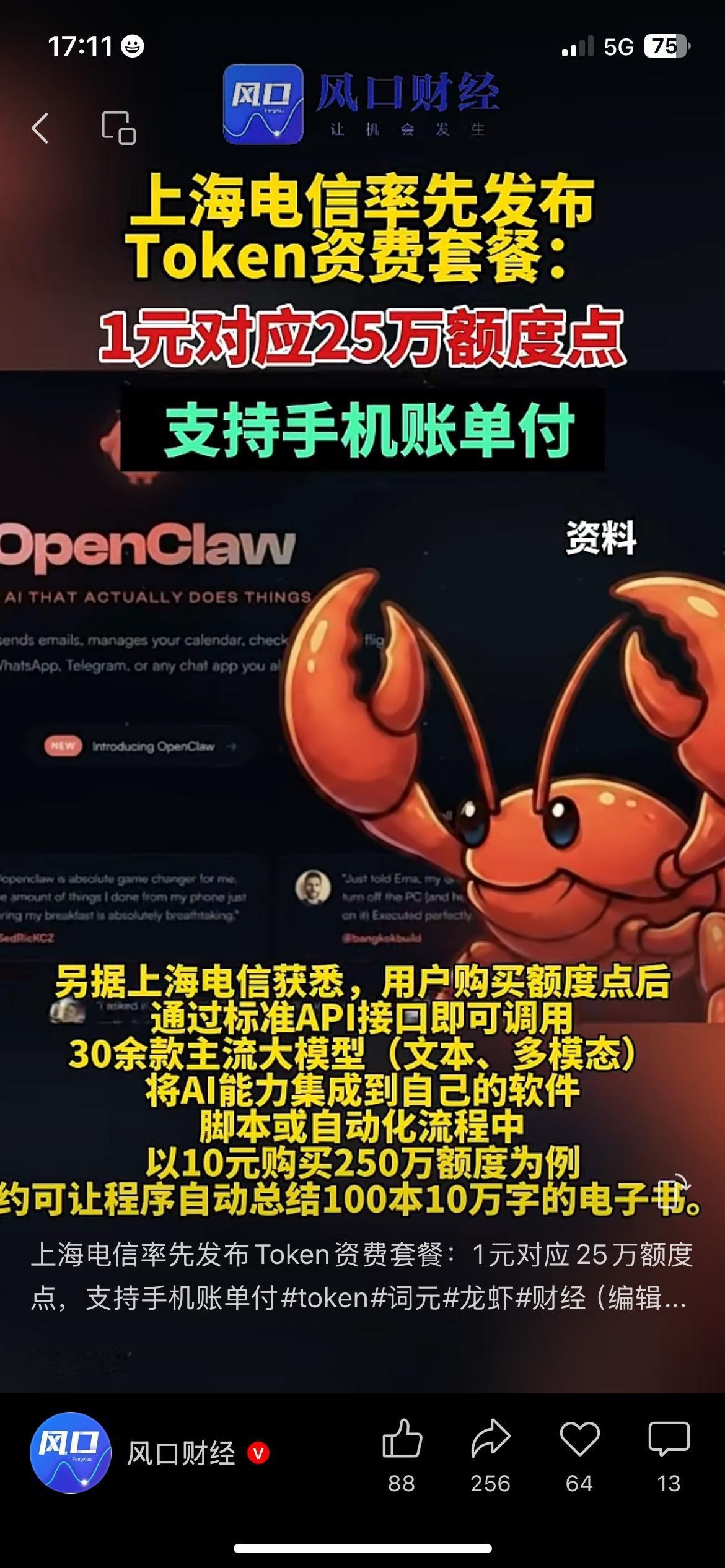 亲民上线！电信推出AIToken套餐，普通人轻松用算力国内运营商率先普及民用
