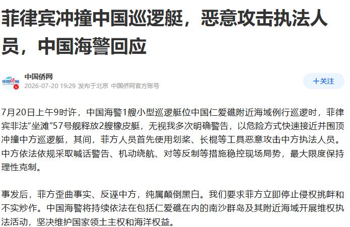 中方大捷，美军眼睁睁看着菲律宾军人被开瓢7月20日，那艘赖着不走二十多年的破