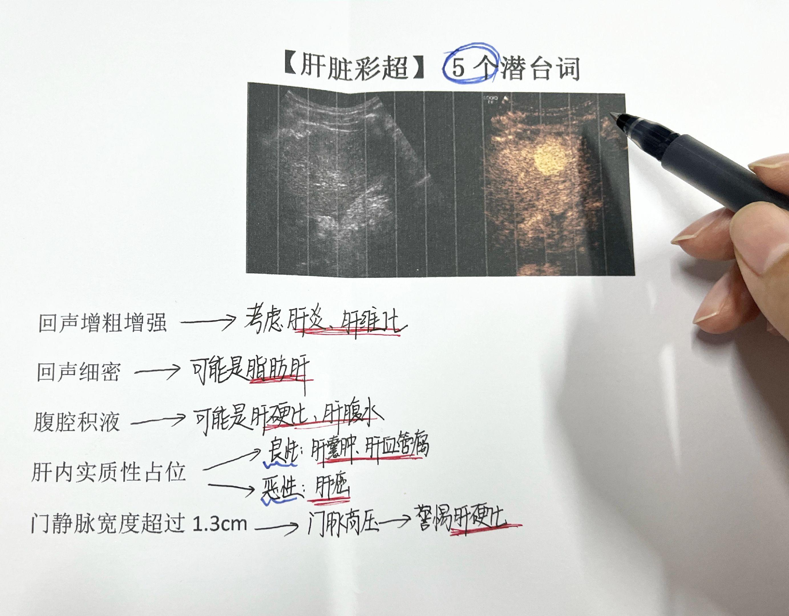 健康科普 肝脏彩超 检查报告怎么看 肝病 肝脏健康