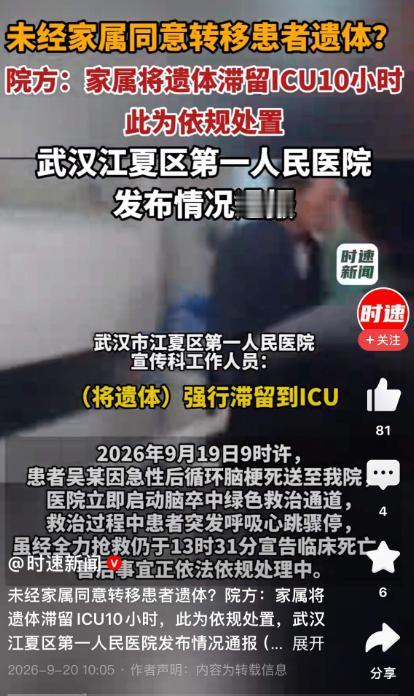 医患冲突愈演愈烈！湖北武汉江夏区第一人民医院，一名急性脑梗病人抢救无效离世，家属
