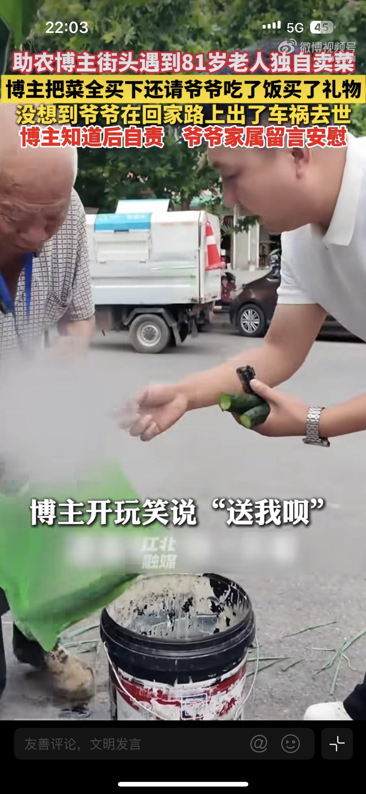 好心办坏事，也许不是这段饭他根本不会死助农博主遇到81岁的老爷爷卖菜，还能免费