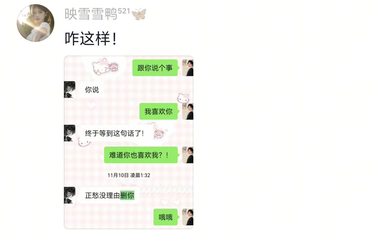 正愁没理由删你