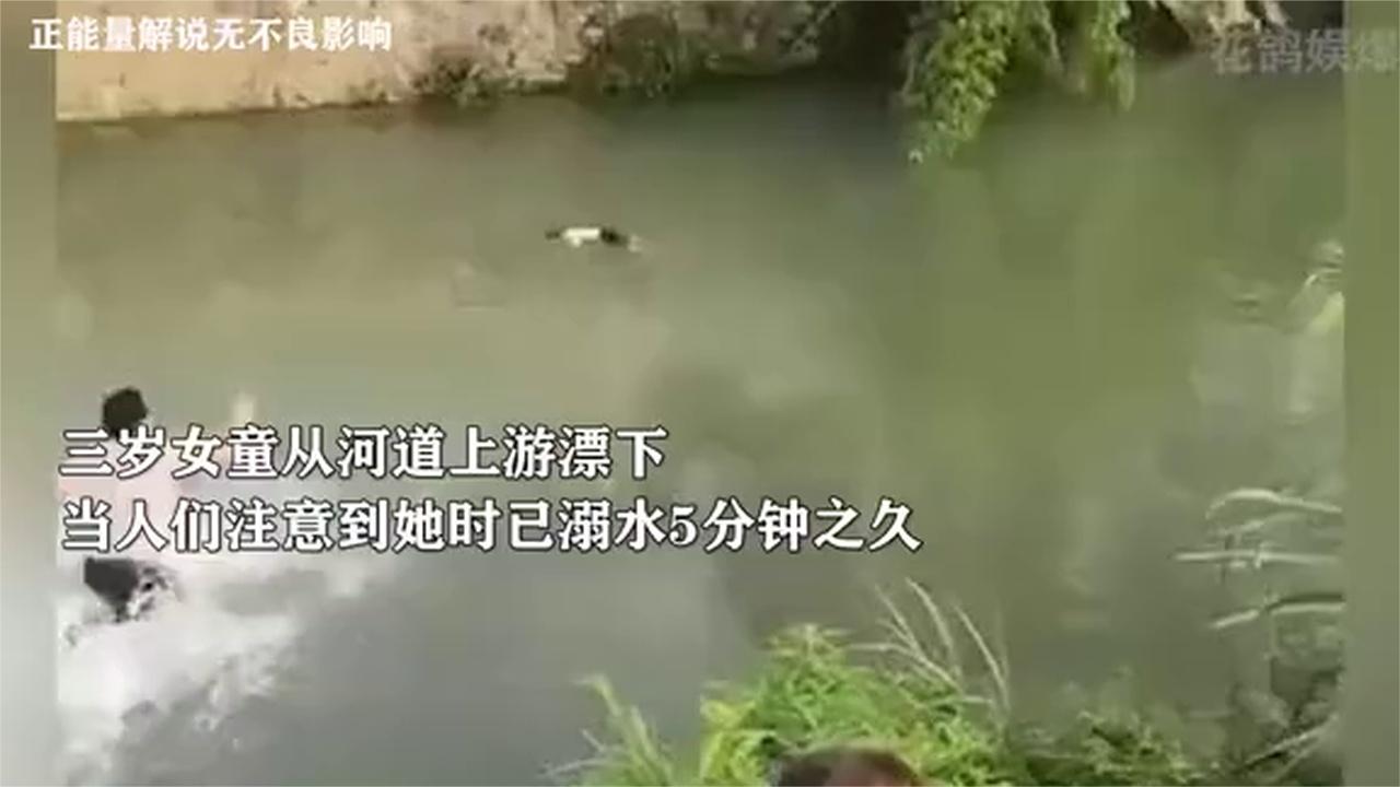 3岁女童溺水5分钟漂到下游，恰巧被路过的七名工友发现，感动上苍