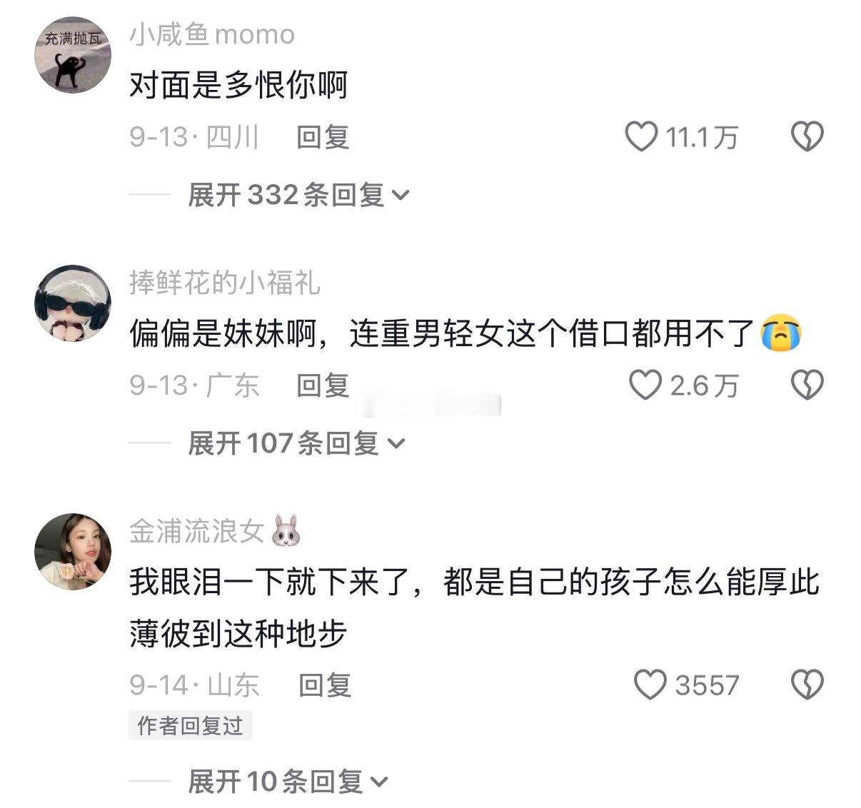 偏偏是妹妹，连重男轻女这个借口都用不了​​​