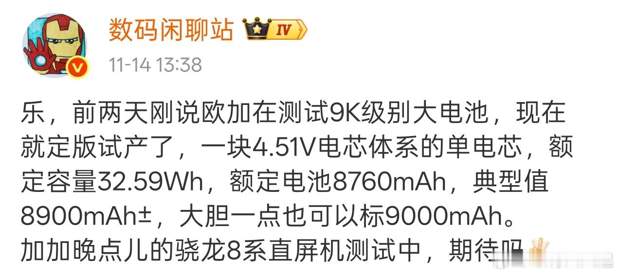 好家伙，一加Ace6T的电池接近9000mAh了