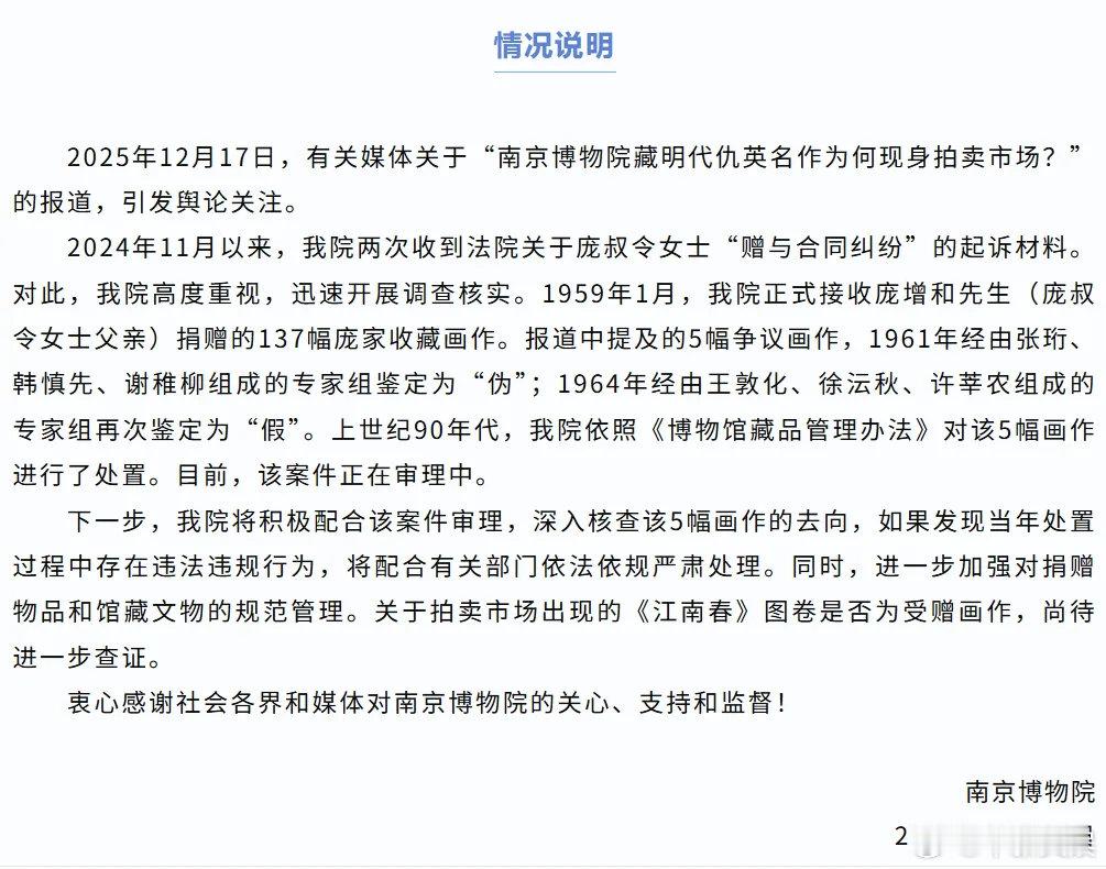 【江苏文旅厅调查南博藏品事件】江苏就南博藏品事件成立工作专班近日，媒体报道南