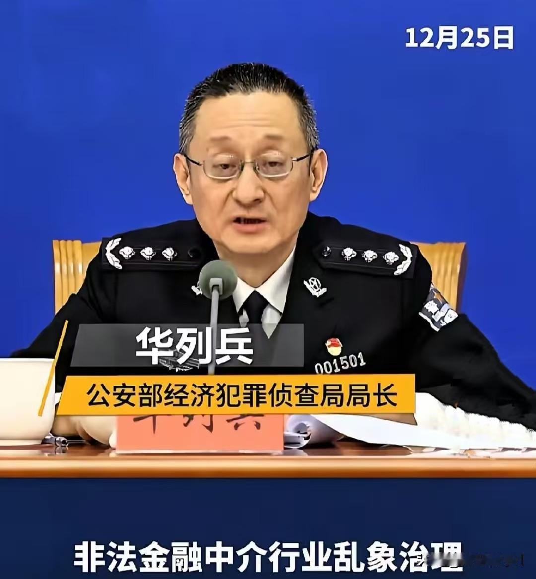 12月25日公安部重磅发布会，直接戳穿度小满、360借条等平台的“金融创新”骗局