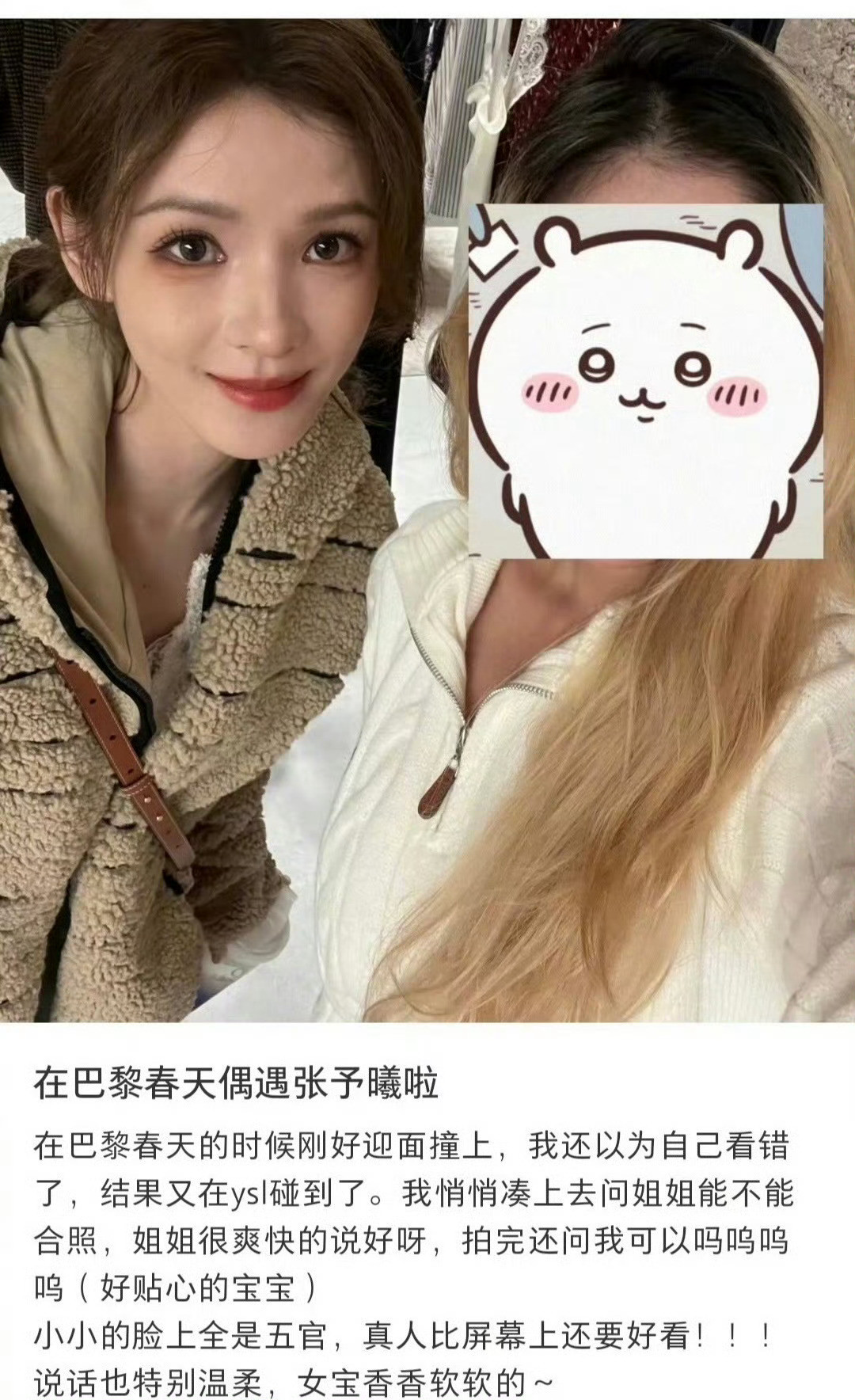 巴黎偶遇张予曦就这样偶遇合照，好羡慕张予曦巴黎偶遇合照​​​​