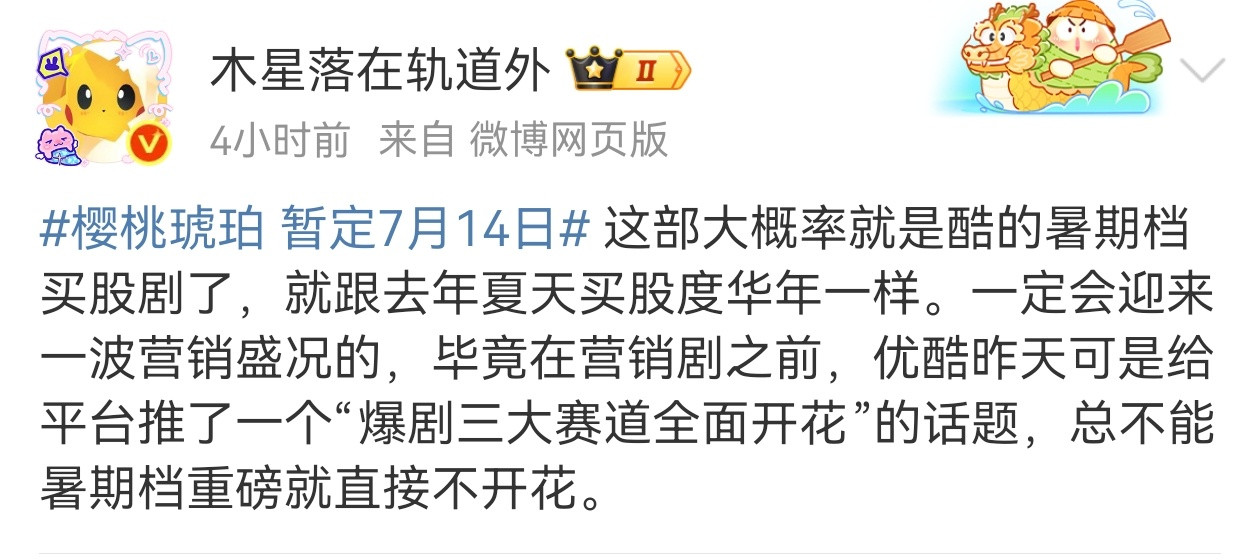 厉害的刷到说骄阳退出暑期档了​​​