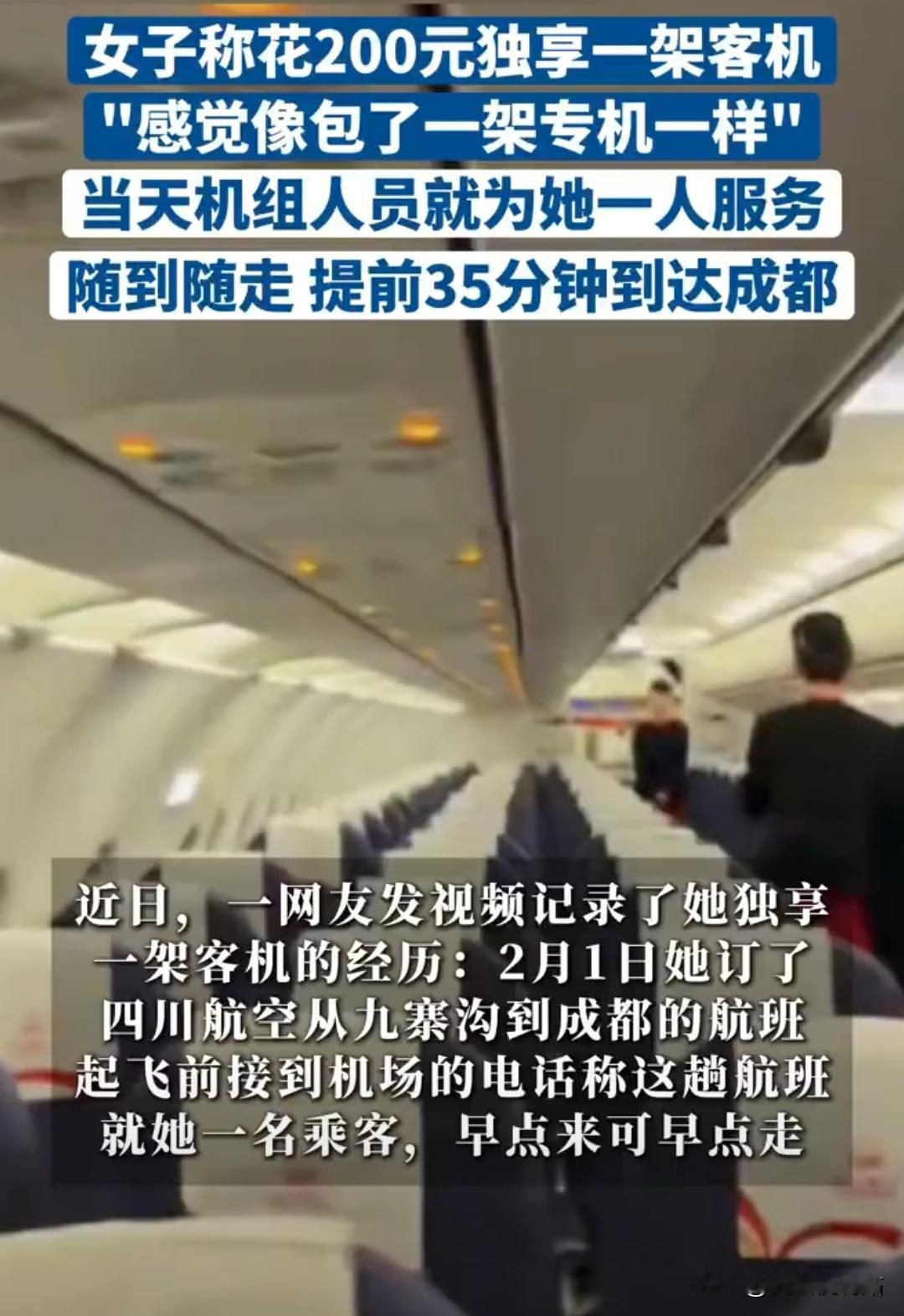 万万没想到！女子花200元买机票从九寨沟回成都，出发前突然接到机场打来的电话，说