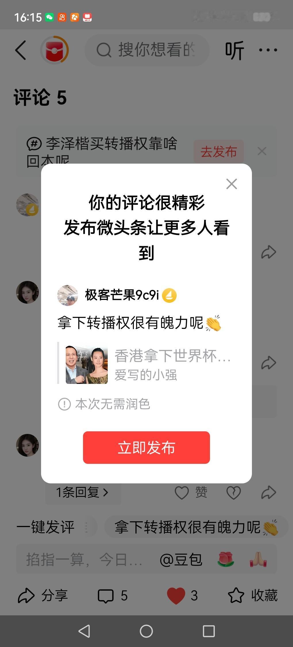 拿下转播权很有魄力呢👏