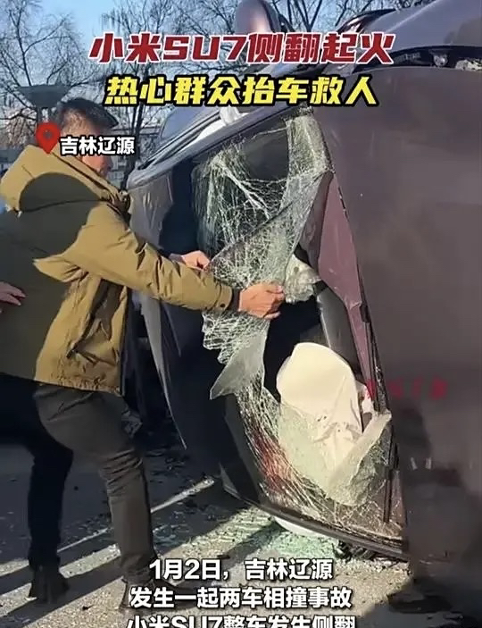 小米Su7侧翻起火！该如何自救？侧翻后如何自救最近小米au7侧翻起火大家都刷到