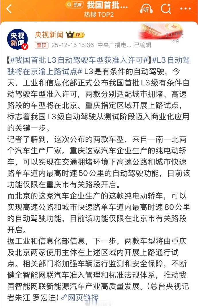北京、重庆、深圳和广州车企都有L3测试牌照了，压力来到了上海？