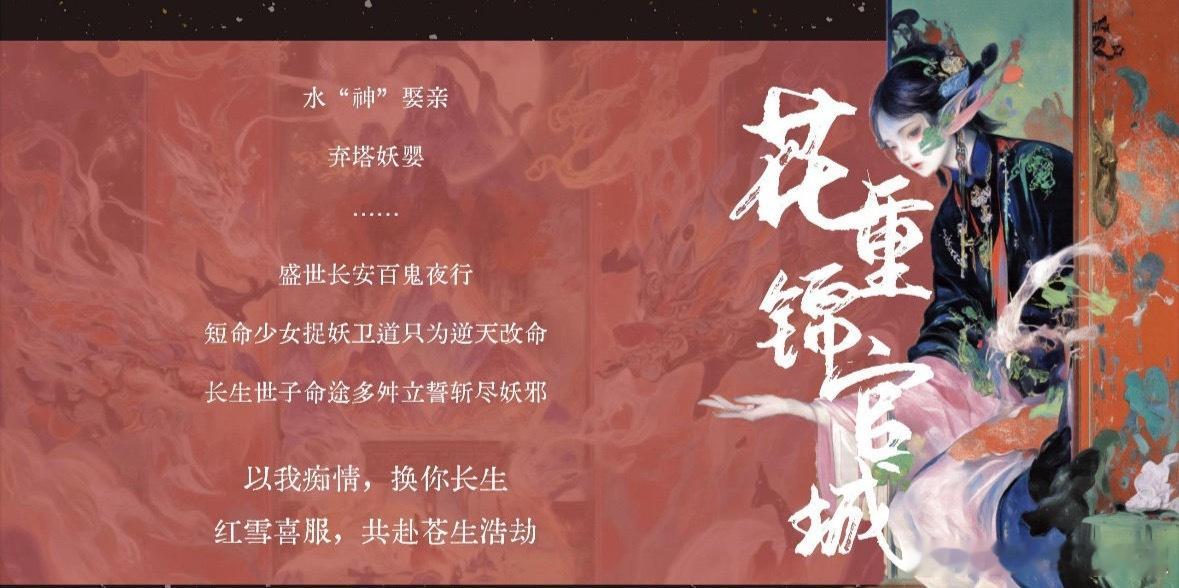 《攻玉》还没拍，内🐟又盯上了父母篇《花重锦官城》​​​