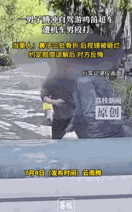 “人狂必有天收！”5月5日，云南腾冲，男子自驾游，因为按喇叭吵了前方摩托
