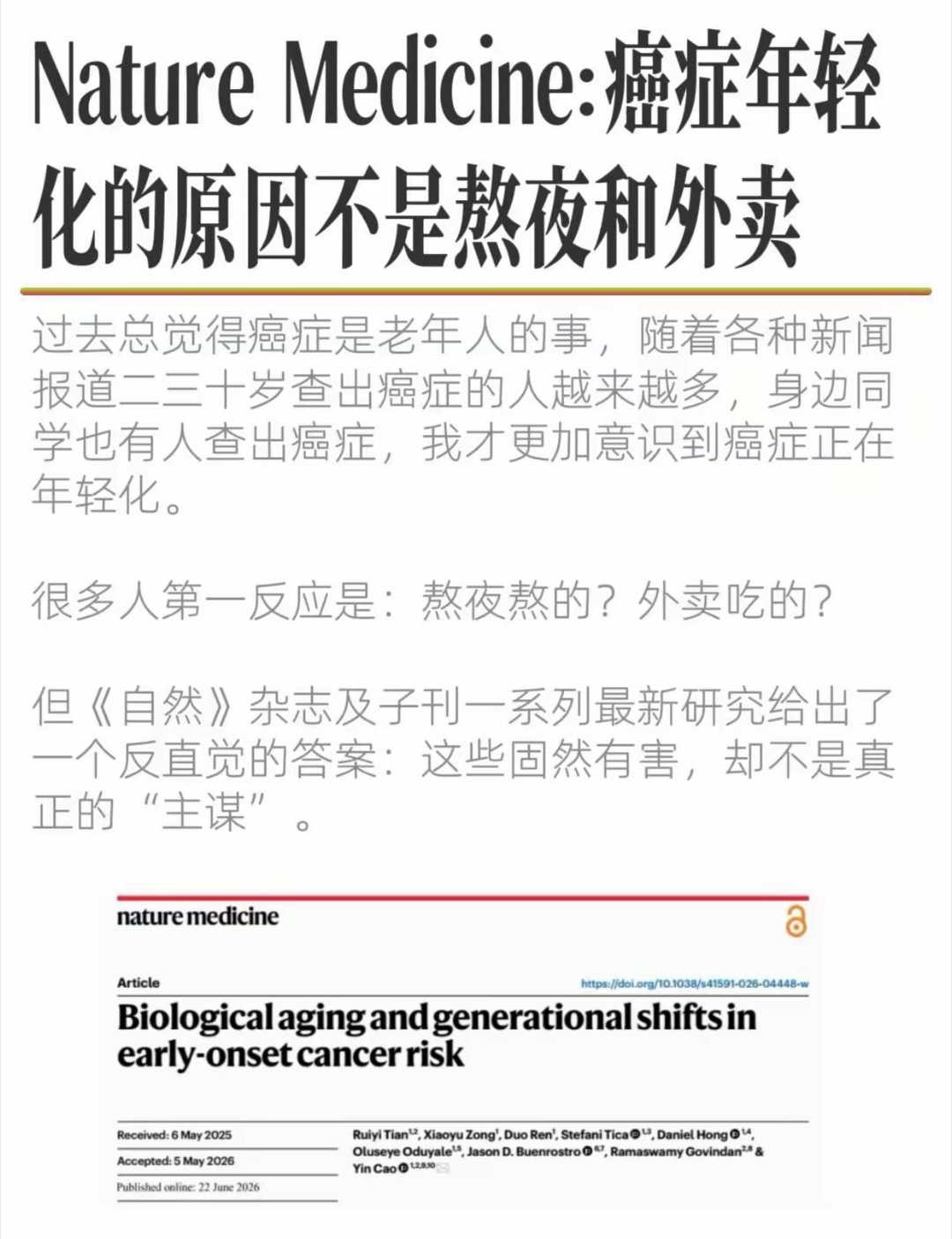 别啥病都抛给熬夜​​​