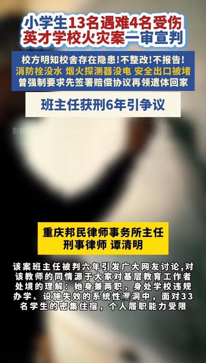 河南方城小学火灾案一审宣判，不理解，实在是不理解！58岁的贾霞老师获刑6年，